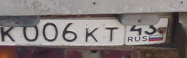 Фотография номера К006КТ 43