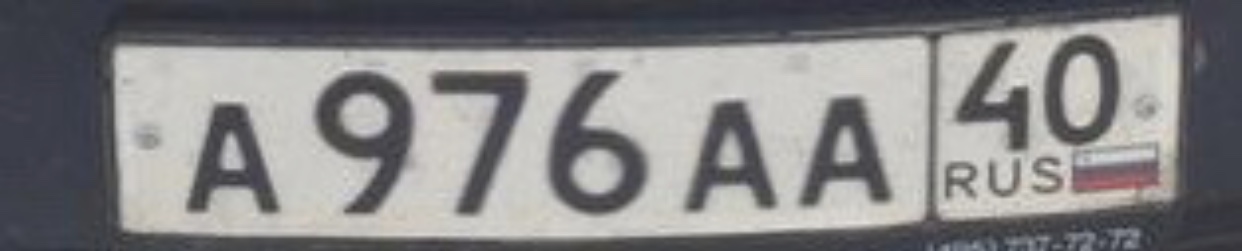 Фотография номера А976АА 40