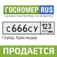 Фотография номера С666СУ 123