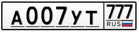 Фотография номера А007УТ 777
