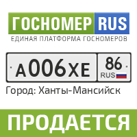 Фотография номера А006ХЕ 86