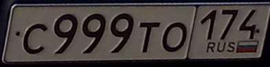 Фотография номера С999ТО 174