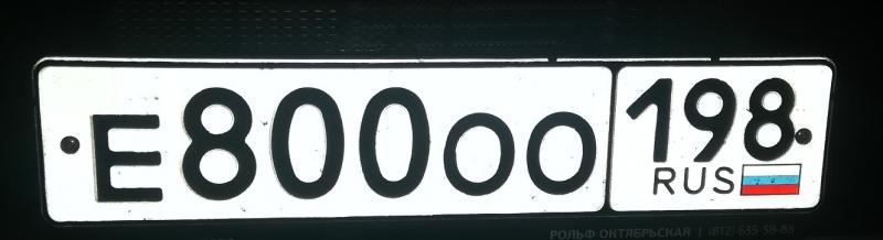 Фотография номера Е800ОО 198