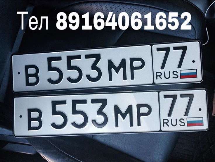 Фотография номера В553МР 77