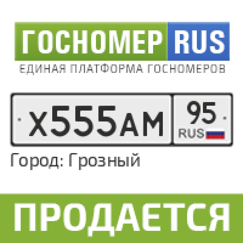 Фотография номера Х555АМ 95