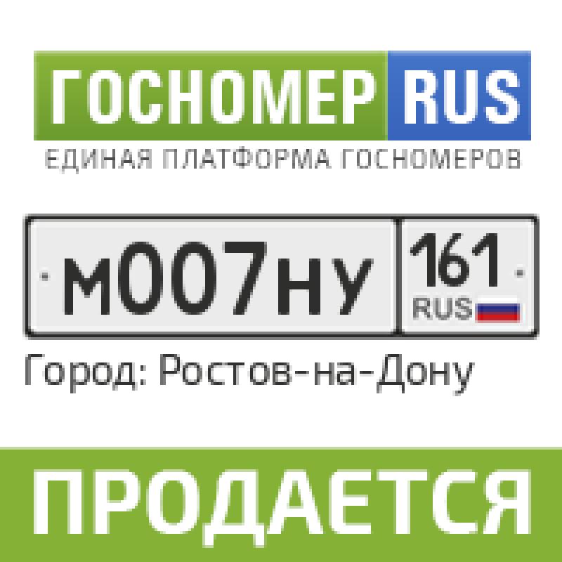 Фотография номера М007НУ 161