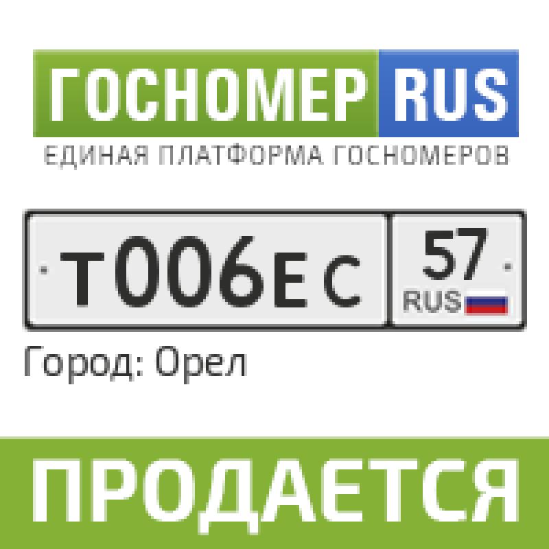 Фотография номера Т006ЕС 57