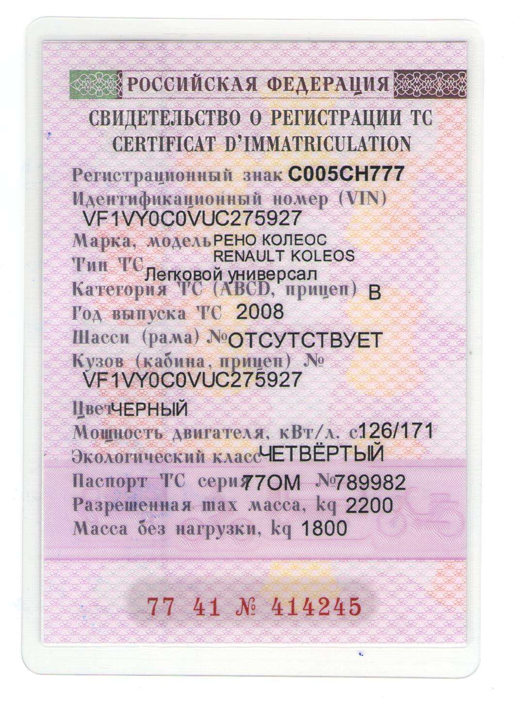 Фотография номера С005СН 777