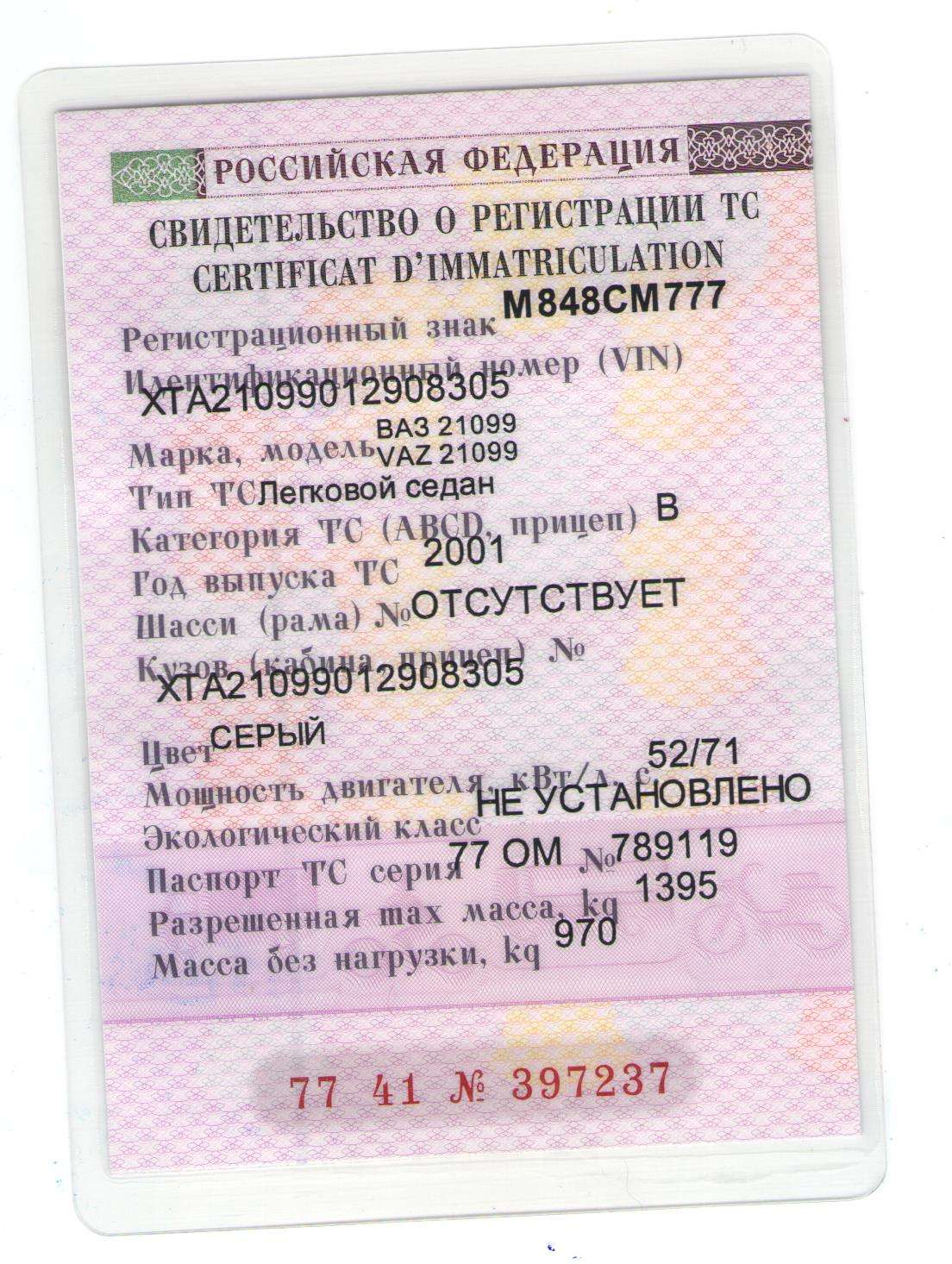 Фотография номера М848СМ 777