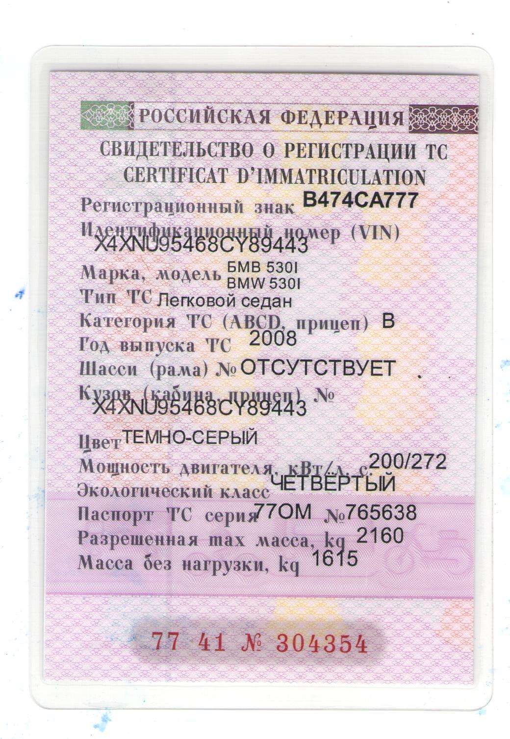 Фотография номера В474СА 777