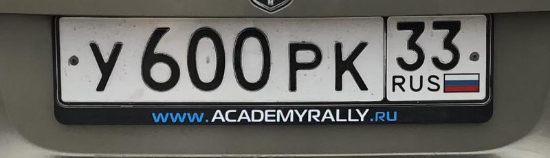 Фотография номера У600РК 33