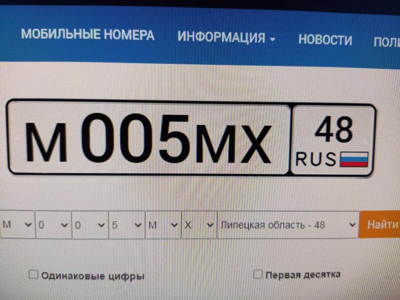Фотография номера М005МХ 48