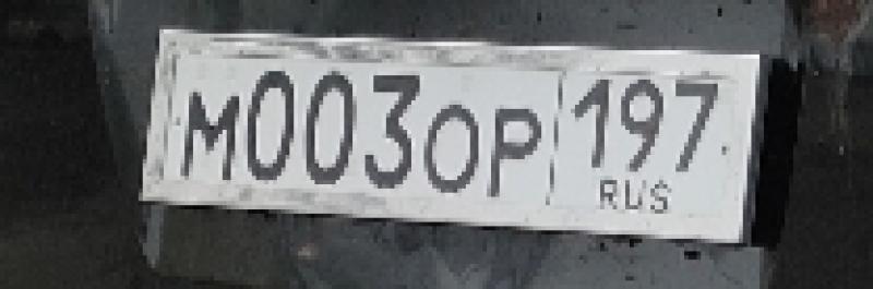 Фотография номера М003ОР 197