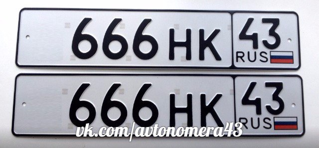 Фотография номера *666НК 43