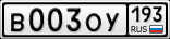 Продажа номера В003ОУ 193 (Краснодарский край) за 260000руб