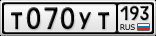 Продажа номера Т070УТ 193 (Краснодарский край) за 160000руб