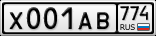 Продажа номера Х001АВ 774 (Челябинская область) за 280000руб